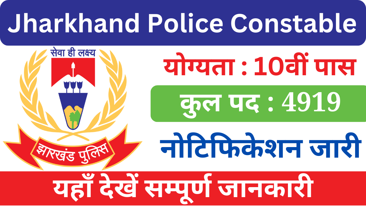 Jharkhand Police Vacancy 2023-24 Notification out for 4919 Constables Apply  Online.4919 कांस्टेबलों के लिए झारखंड पुलिस रिक्ति 2023-2024 अधिसूचना  ऑनलाइन आवेदन करें। - Rock Star Education