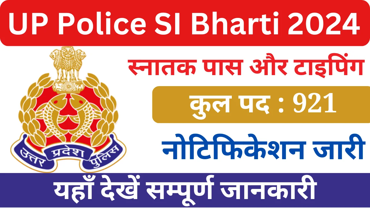 यूपी पुलिस एसआई भर्ती 2024, UP Police SI Bharti 2024