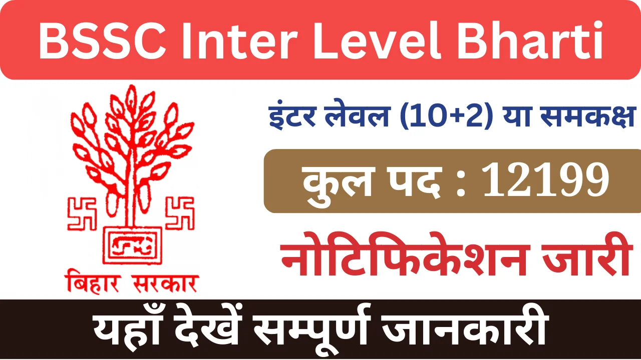 बीएसएससी इंटर लेवल भर्ती 2024, BSSC Inter Level Bharti 2024, BSSC Logo