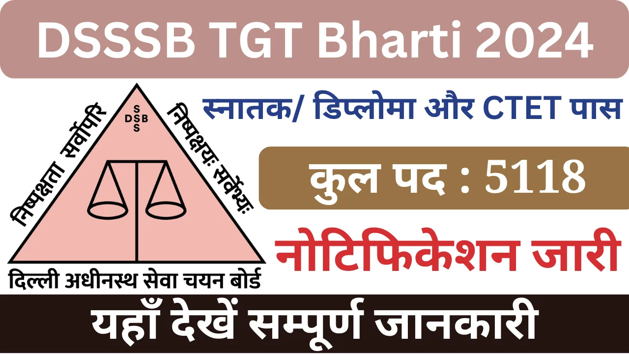 डीएसएसएसबी टीजीटी भर्ती 2024, DSSSB TGT Bharti 2024, DSSSB Logo