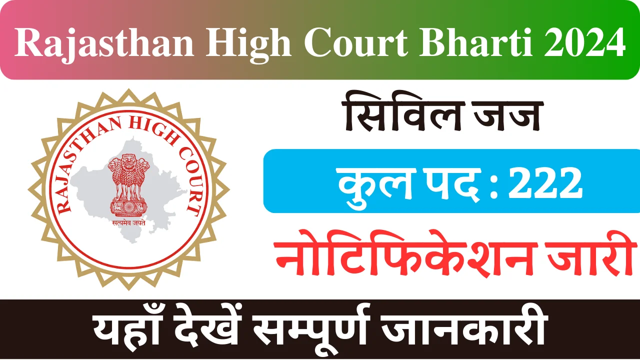 राजस्थान हाई कोर्ट भर्ती 2024, Rajasthan High Court Bharti 2024