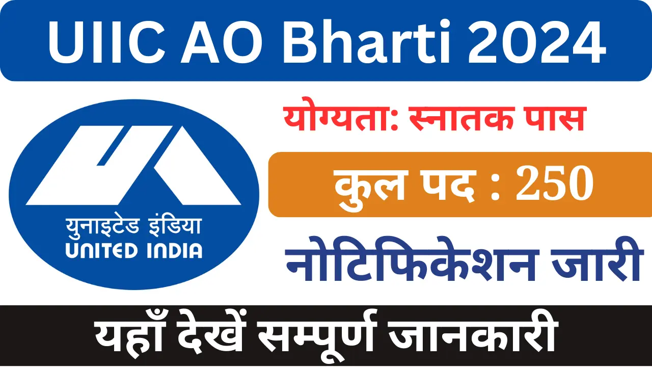 यूआईआईसी एओ भर्ती 2024, UIIC AO Bharti 2024, UIIC Logo