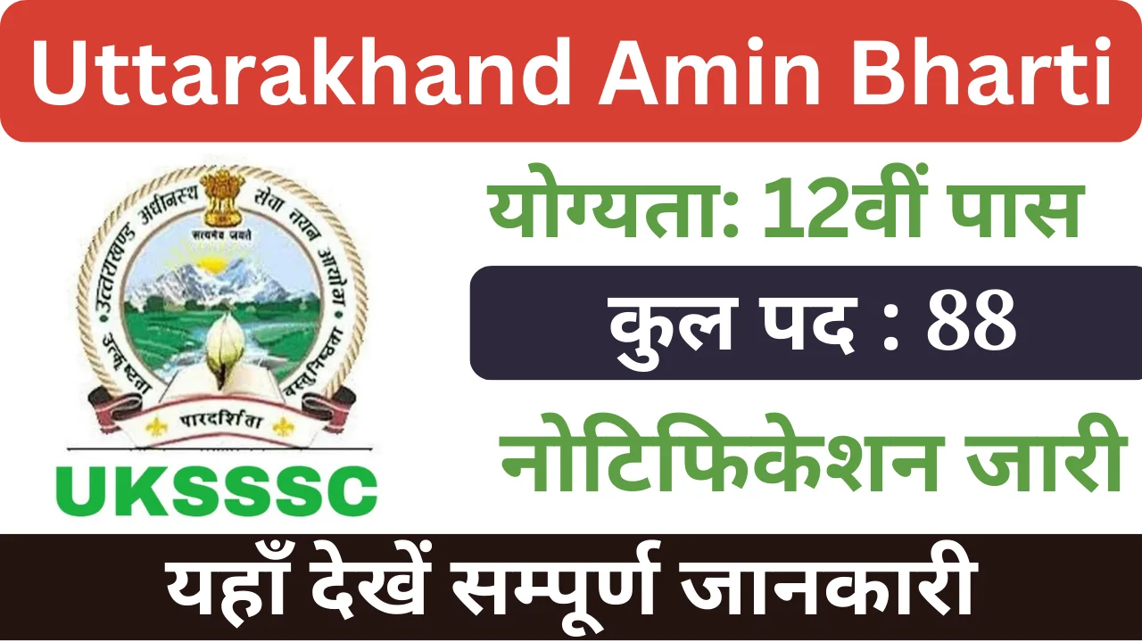 उत्तराखंड अमीन भर्ती 2024, Uttarakhand Amin Bharti 2024, UKSSSC Logo