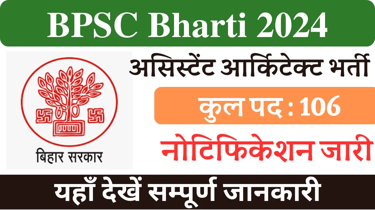 बीपीएससी सहायक वास्तुकार भर्ती 2024, BPSC Assistant Architect Bharti 2024