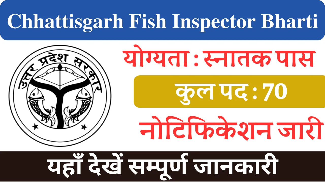 छत्तीसगढ़ मत्स्य निरीक्षक भर्ती 2024, Chhattisgarh Fish Inspector Bharti 2024