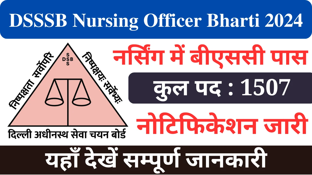 डीएसएसएसबी नर्सिंग ऑफिसर भर्ती 2024, DSSSB Nursing Officer Bharti 2024
