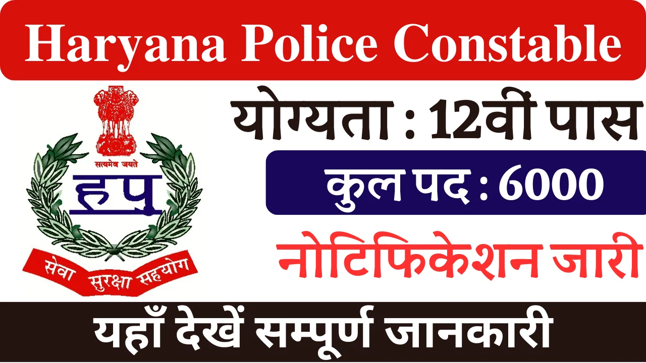 Haryana Police SPO Recruitment 2024 Application Form - IndiaJobsTime.Com