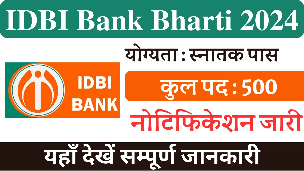 आईडीबीआई बैंक भर्ती 2024, IDBI Bank Bharti 2024