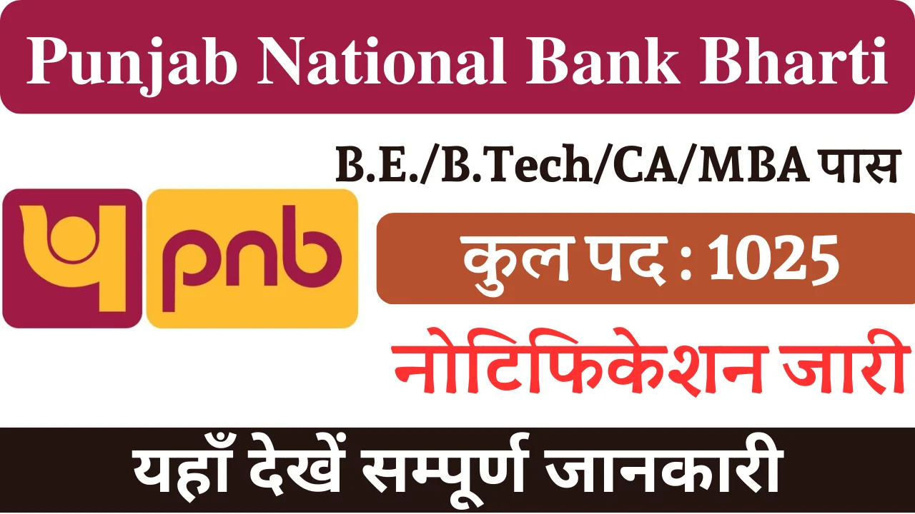 पंजाब नेशनल बैंक भर्ती 2024, Punjab National Bank Bharti 2024