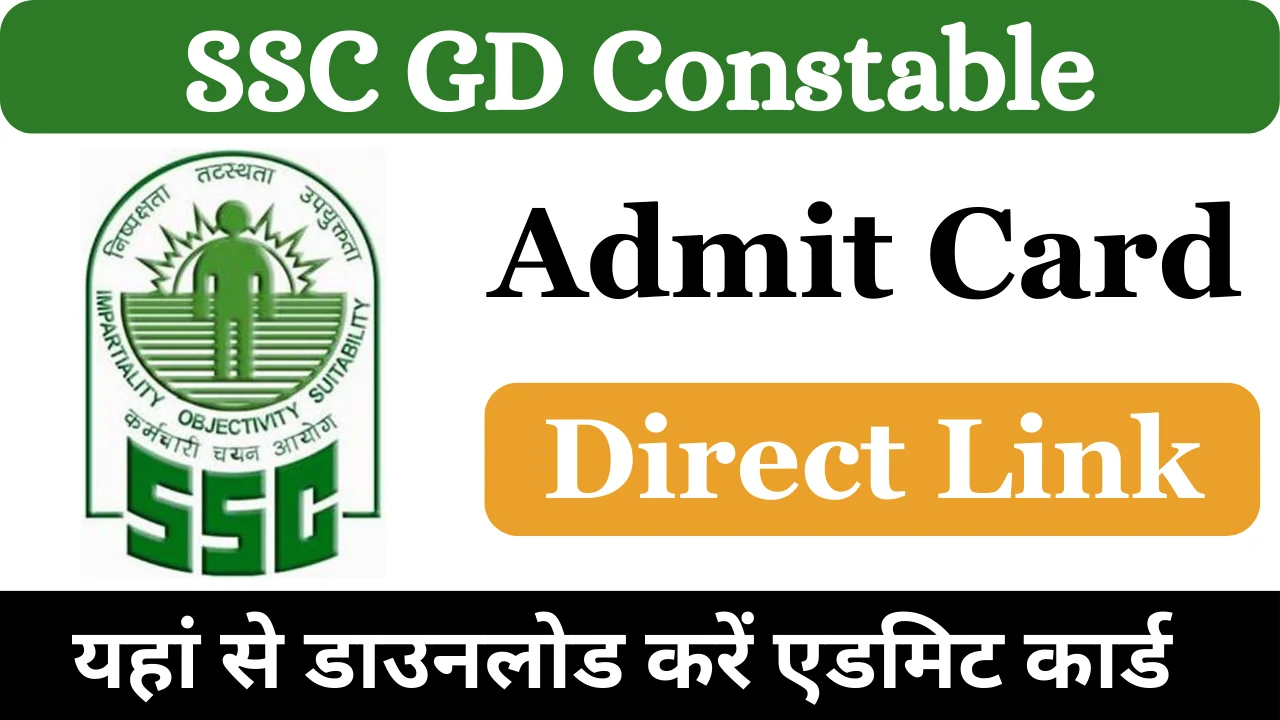 एसएससी जीडी कांस्टेबल एडमिट कार्ड 2024, SSC GD Constable Admit Card 2024