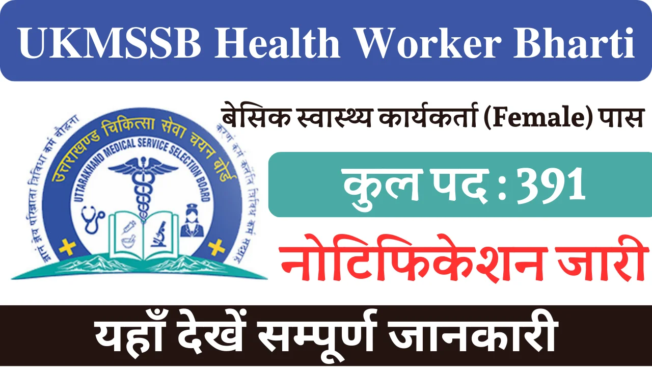 उत्तराखंड स्वास्थ्य कार्यकर्ता भर्ती 2024, UKMSSB Health Worker Bharti 2024