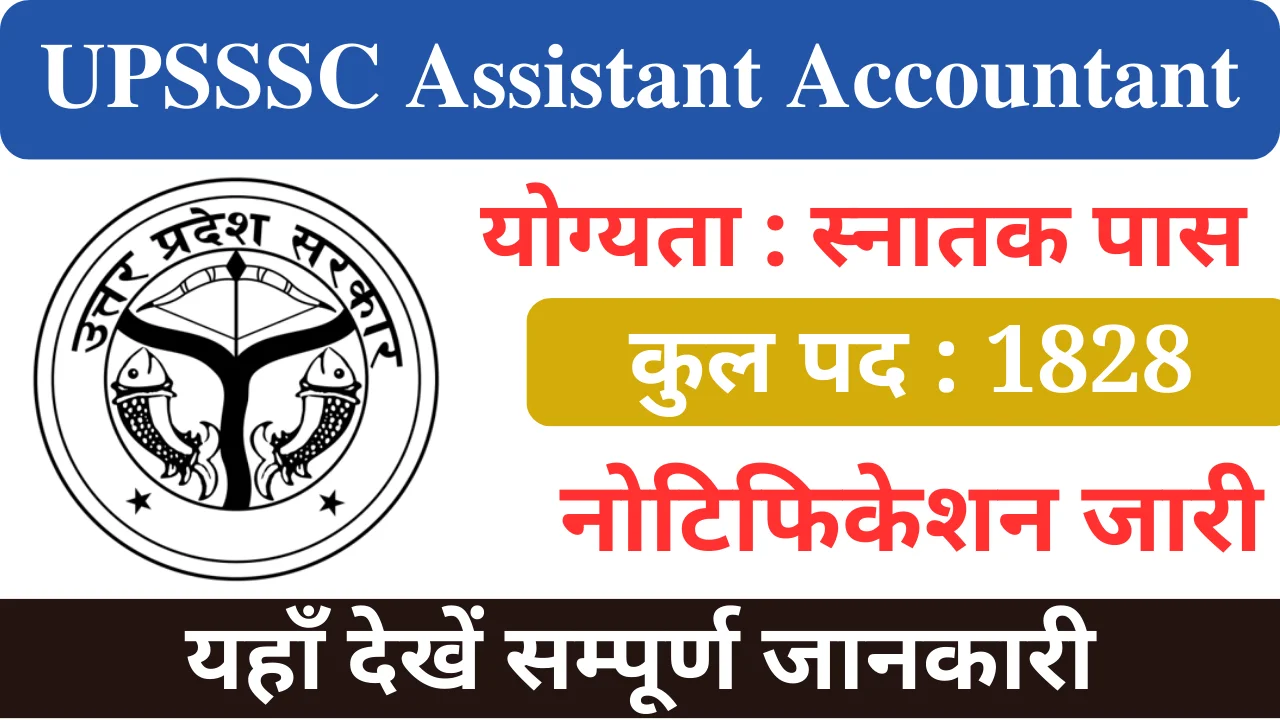 UPSSSC सहायक लेखाकार भर्ती 2024, UPSSSC Assistant Accountant Bharti 2024