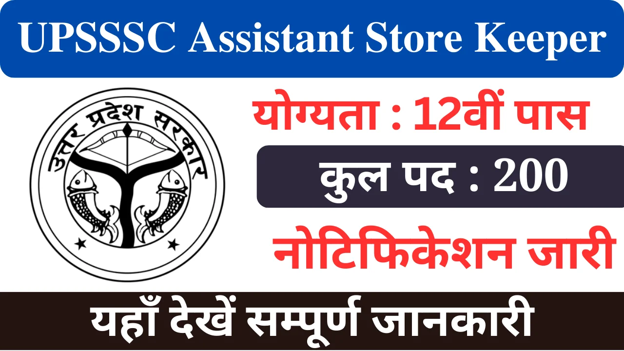 UPSSSC सहायक स्टोर कीपर भर्ती 2024, UPSSSC Assistant Store Keeper Bharti 2024
