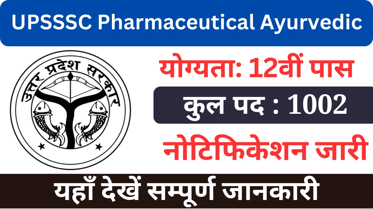यूपीएसएसएससी फार्मास्युटिकल आयुर्वेदिक भर्ती 2024, UPSSSC Pharmaceutical Ayurvedic Bharti 2024