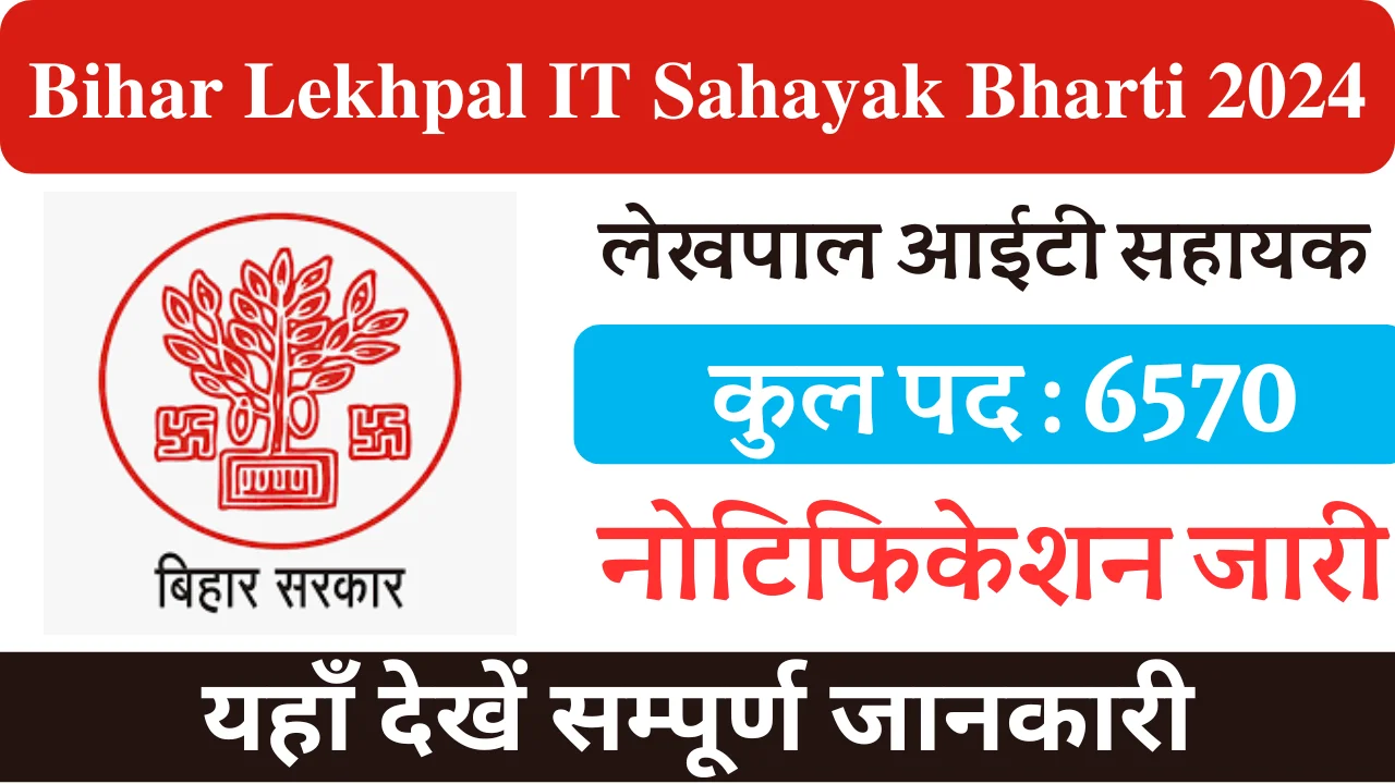 बिहार लेखपाल आईटी सहायक भर्ती 2024, Bihar Lekhpal IT Sahayak Bharti 2024