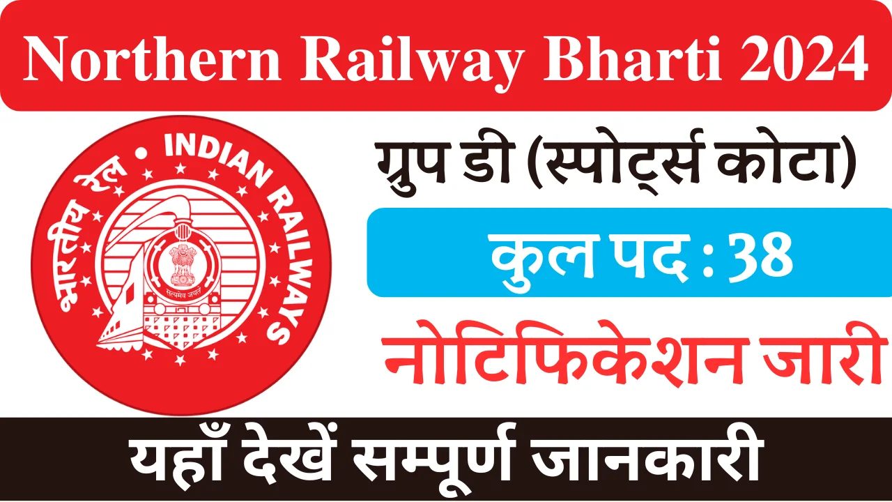Northern Railway Bharti 2024, उत्तर रेलवे भर्ती 2024