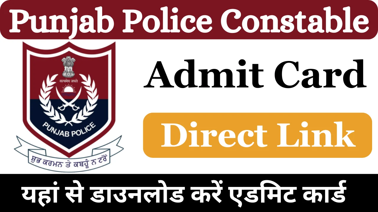 पंजाब पुलिस कांस्टेबल एडमिट कार्ड 2024, Punjab Police Constable Admit Card 2024