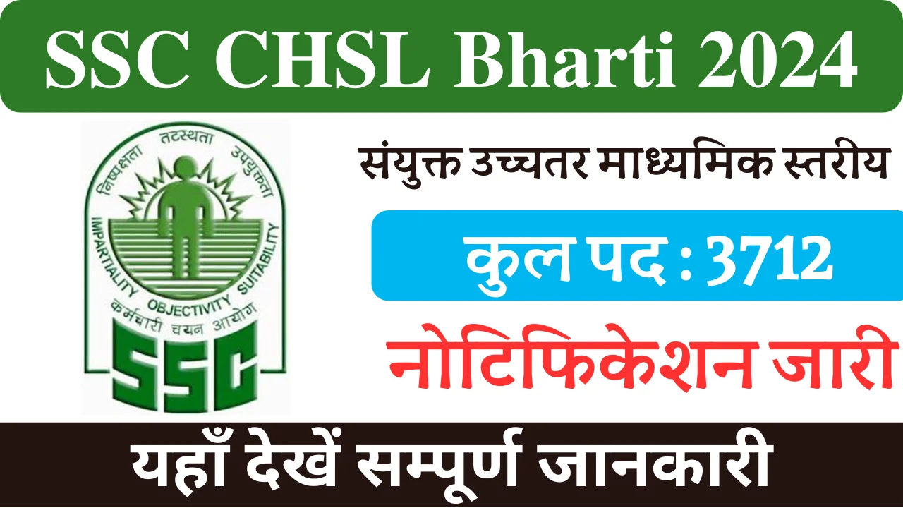 SSC CHSL Bharti 2024, एसएससी सीएचएसएल भर्ती 2024