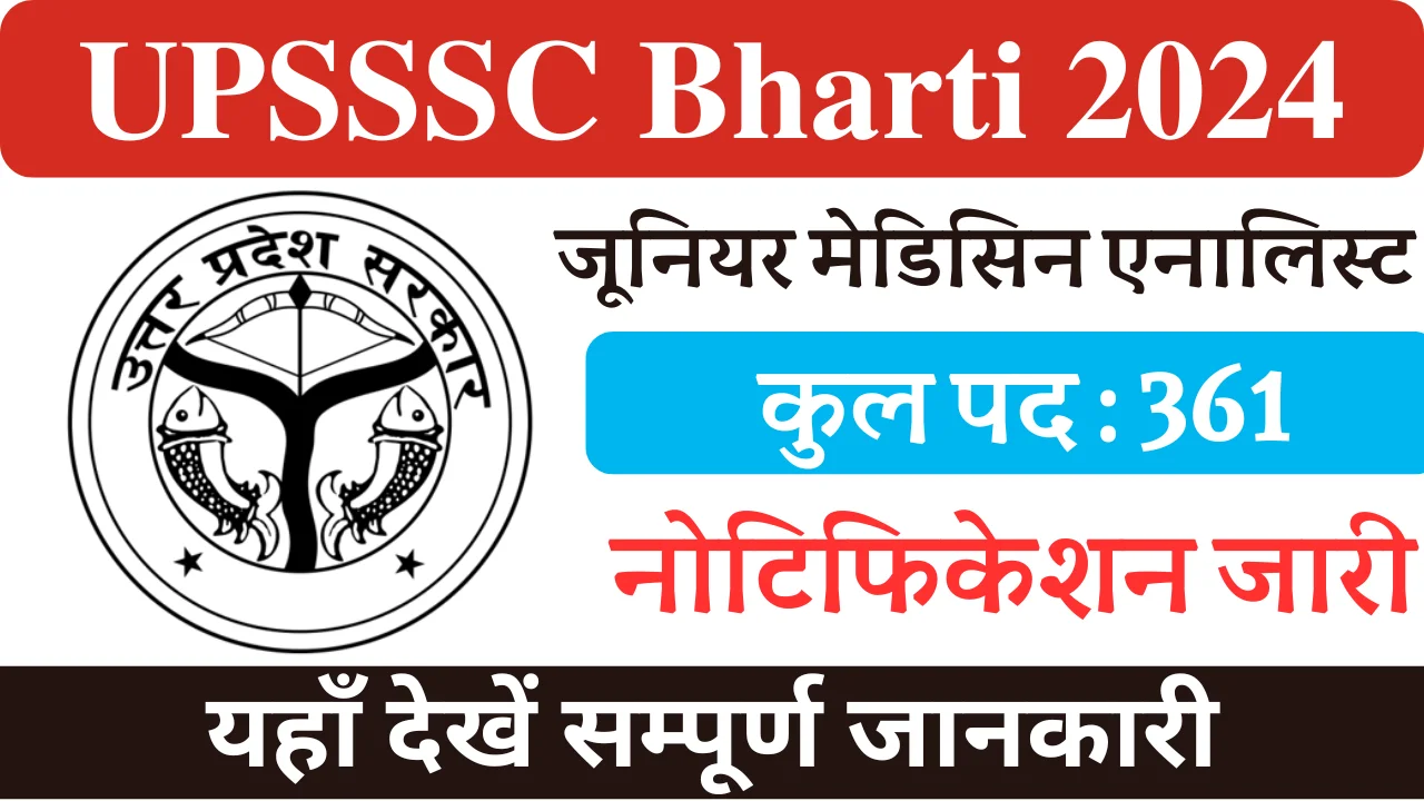 UPSSSC Junior Analyst Medicine Bharti 2024, यूपीएसएसएससी जूनियर मेडिसिन एनालिस्ट भर्ती 2024
