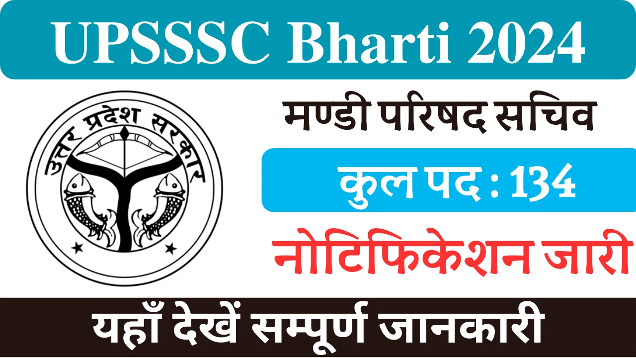 UPSSSC Mandi Parishad Sachiv Bharti 2024, यूपीएसएसएससी मण्डी परिषद सचिव भर्ती 2024