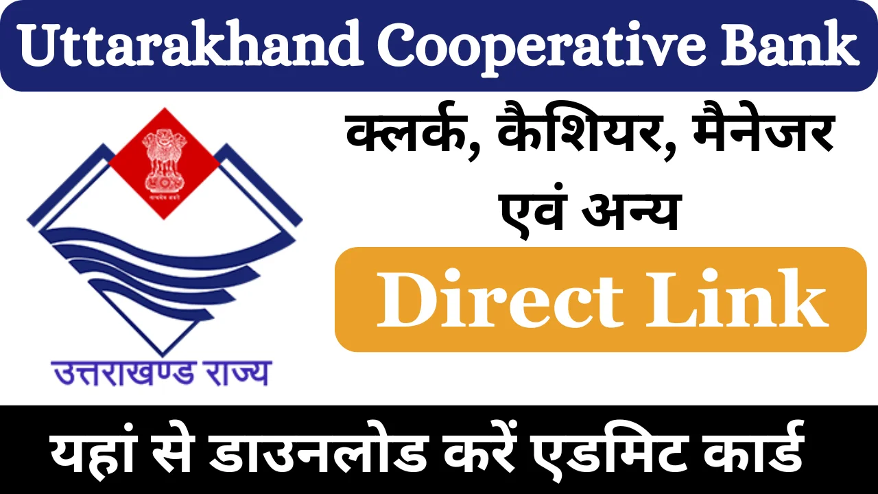 Uttarakhand Cooperative Bank Admit Card 2024, उत्तराखंड सहकारी बैंक एडमिट कार्ड 2024